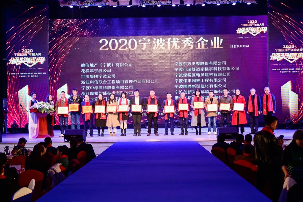 公司榮膺“2020寧波房地產(chǎn)最有影響力咨詢服務機構(gòu)”大獎