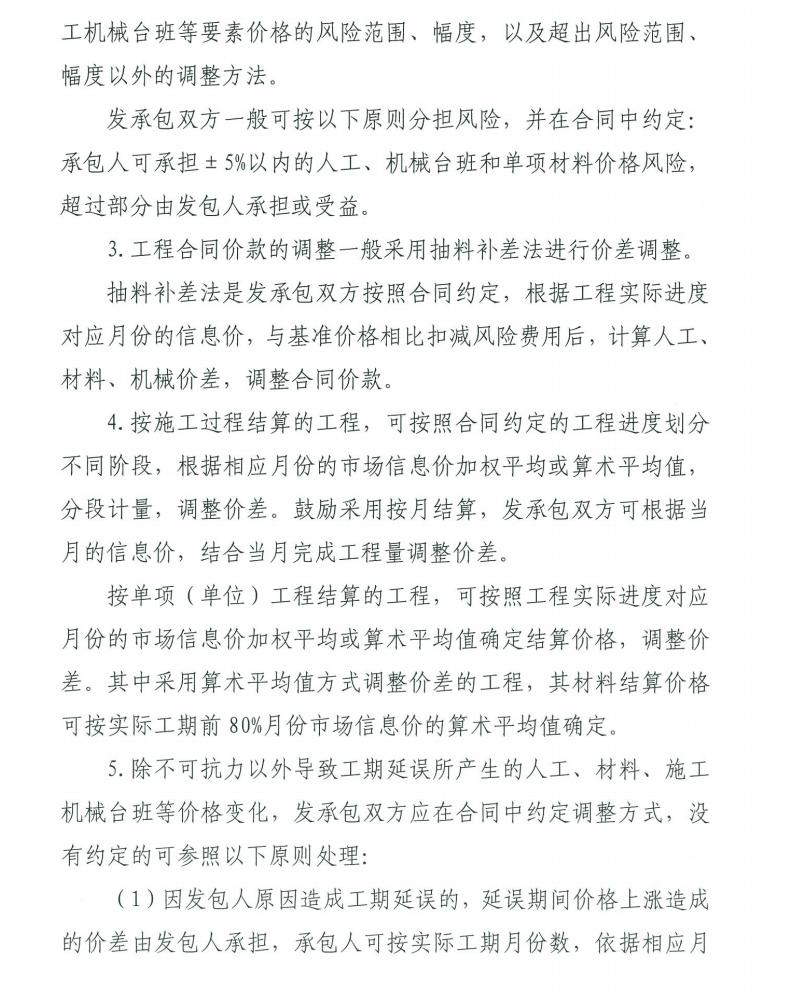關(guān)于進(jìn)一步加強建設(shè)工程要素價格動態(tài)管理工作的通知