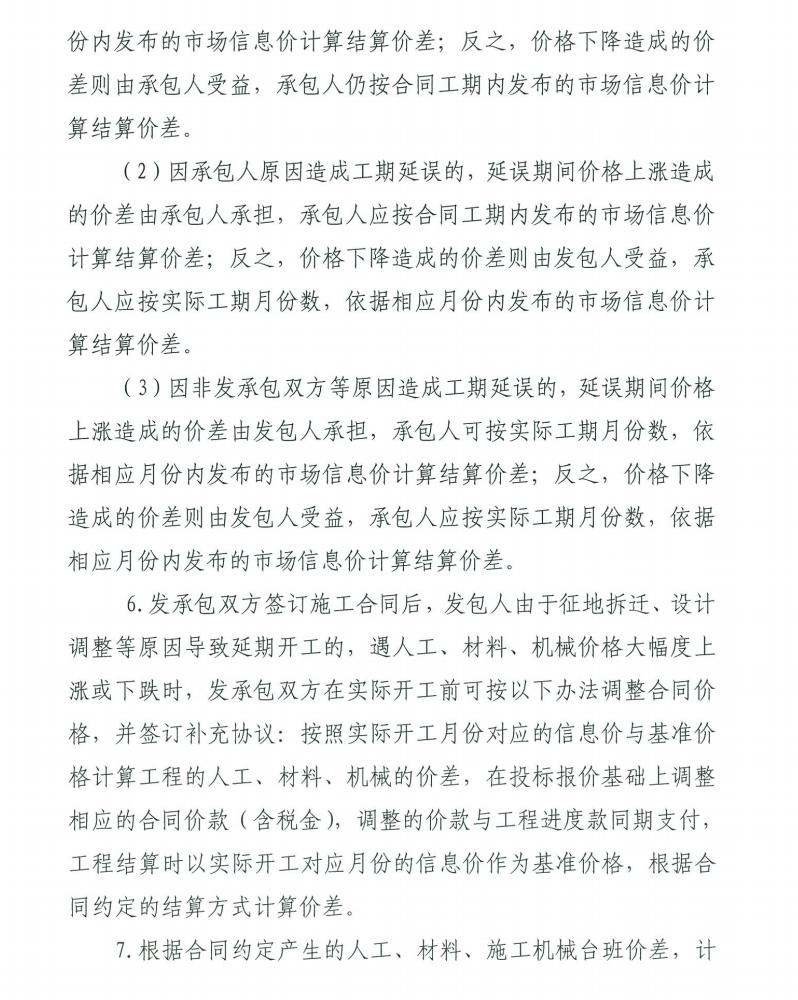 關(guān)于進(jìn)一步加強建設(shè)工程要素價格動態(tài)管理工作的通知