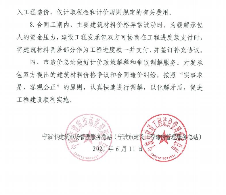 關(guān)于進(jìn)一步加強建設(shè)工程要素價格動態(tài)管理工作的通知