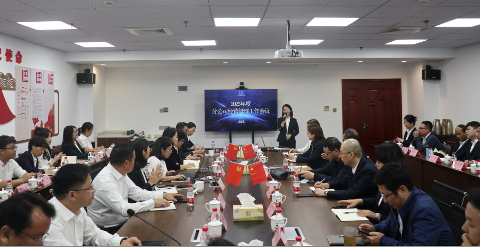 創(chuàng)新融合，共贏未來(lái) | 科信召開(kāi)2023年度分公司經(jīng)營(yíng)管理工作會(huì)議