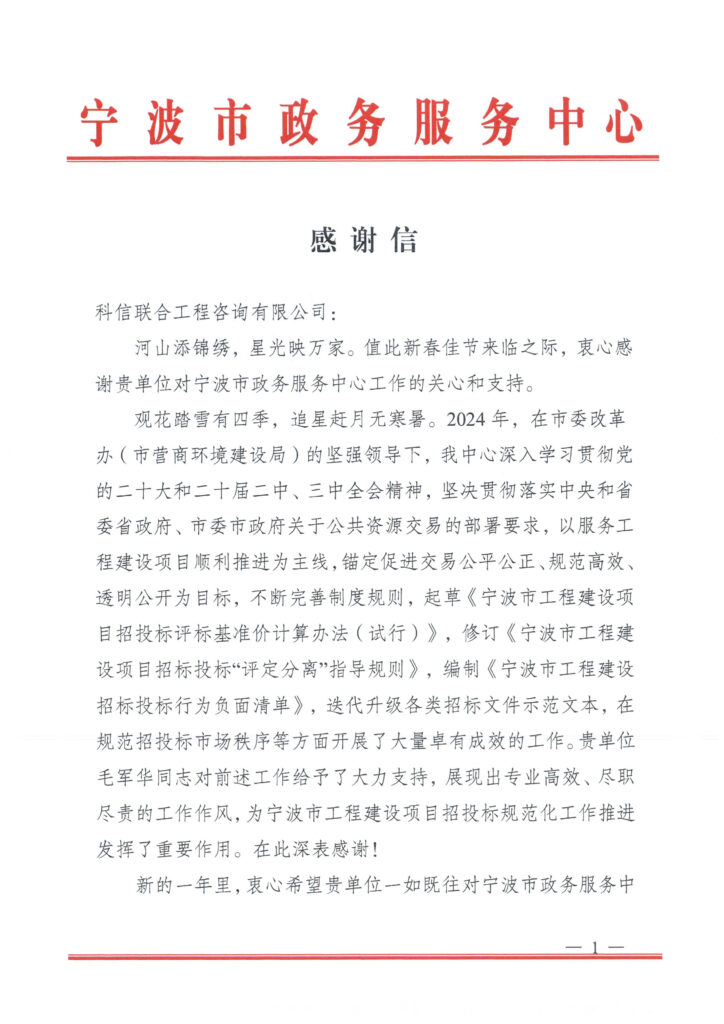 匠心服務(wù) 專業(yè)領(lǐng)航 | 公司喜獲多項榮譽與感謝信