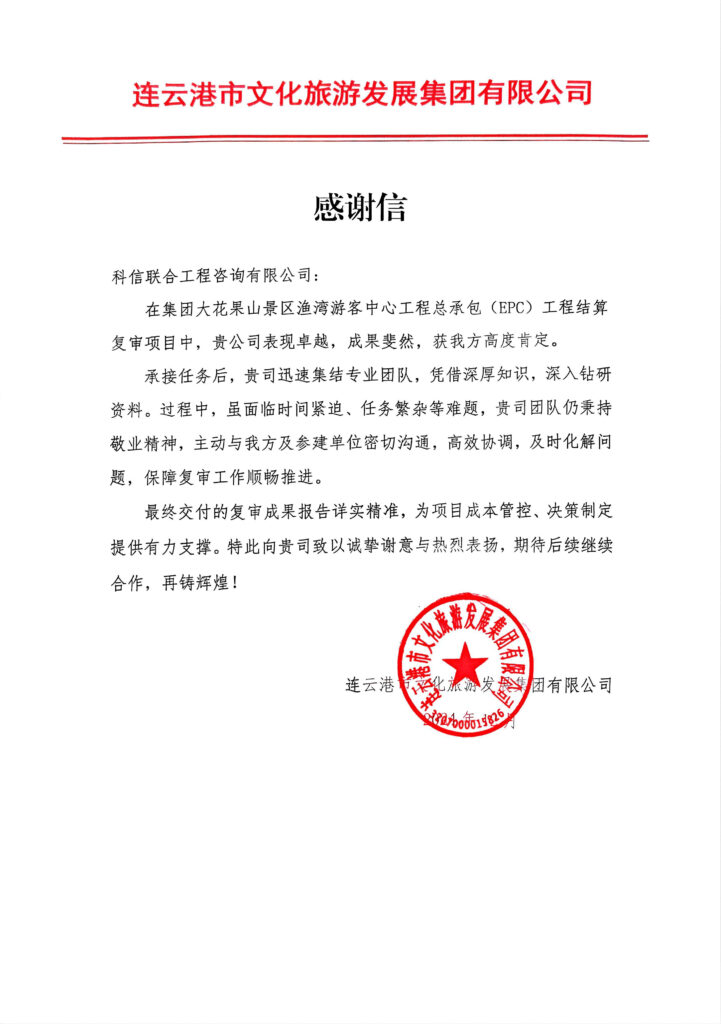 匠心服務(wù) 專業(yè)領(lǐng)航 | 公司喜獲多項榮譽與感謝信