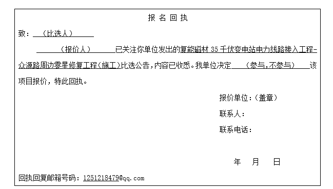 復能磁材35千伏變電站電力線路接入工程-眾源路周邊零星修復工程（施工）比選公告